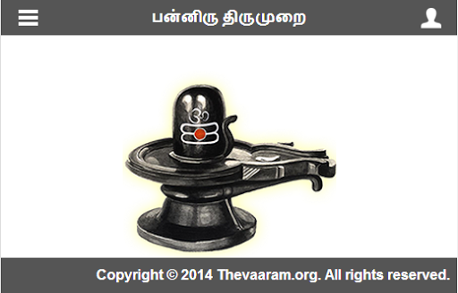 Thevaaram Panniru Thirumurai