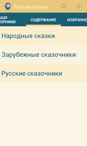 【免費書籍App】Лучшие сказки-APP點子