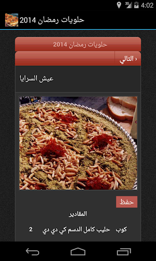 免費下載健康APP|حلويات رمضان 2014 app開箱文|APP開箱王