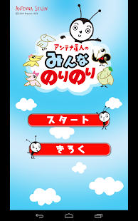 How to mod アンテナ星人のみんなのりのり 1.0 apk for android
