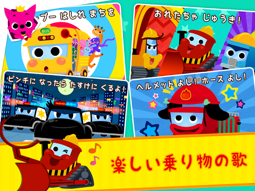 免費下載教育APP|PINKFONG！カータウン app開箱文|APP開箱王