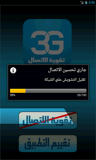 免費下載通訊APP|مقوي الشبكات 3G/4G app開箱文|APP開箱王