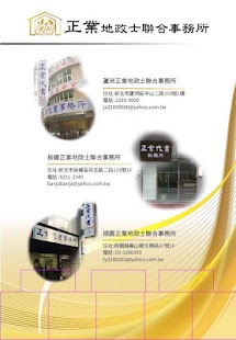 How to get 正業代書 lastet apk for android