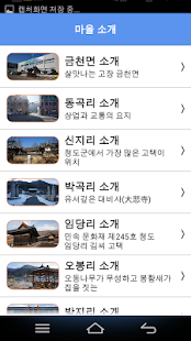 금천면 Screenshots 2