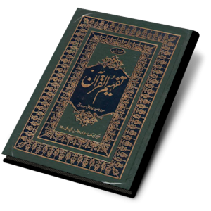 Tafheem ul Quran.apk 1.0.1.0