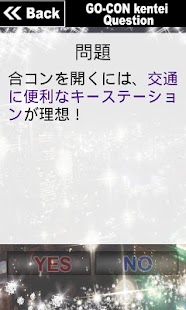 How to download オトせる！合コン検定 1.0.3 unlimited apk for laptop