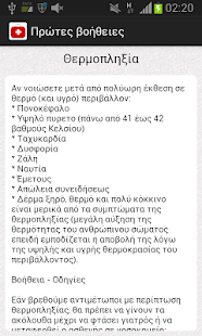 download Πρώτες βοήθειες - First Aid free