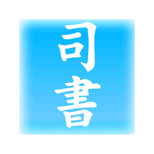 青空司書.apk 1.5.9