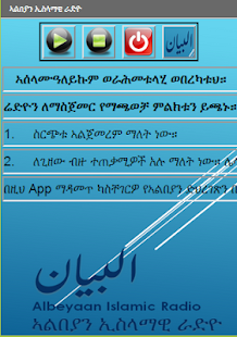 Free Albeyaan Radio APK