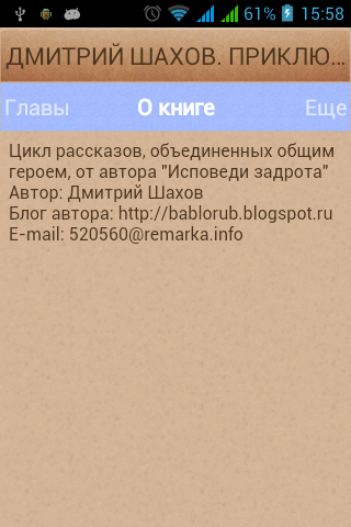 【免費書籍App】Шахов Д. Приключения Гадюкина-APP點子