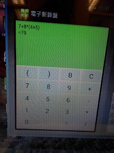 Free Download 電子新算盤 APK for Android