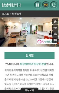 Free Download 항상쾌한외과 APK for PC