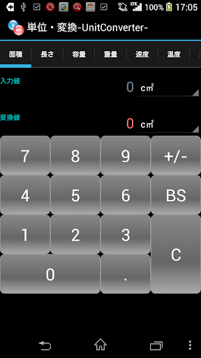 単位・変換-UnitConverter-