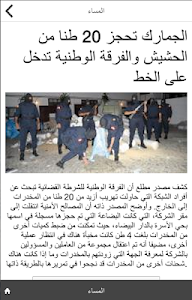 Akhbar Maghreb screenshot 9
