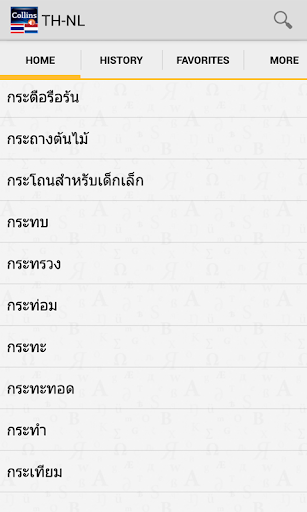 ThaiDutch Dictionary TR