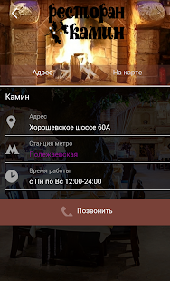 Free Download Ресторан Камин APK for Android
