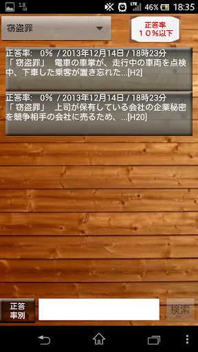 【免費生活App】スキマ時間で合格！司法書士「刑法各論編」-APP點子