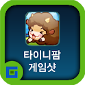 타이니팜 공략 게임샷