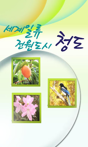 청도군청전화번호