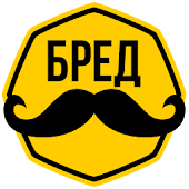 Бредусы — ребусы для Android
