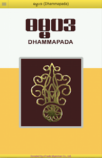 DHAMMAPADA,DAMA,DHAMA,myanmar Screenshots 0