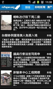 How to get 澳門新聞資訊平台 - mPaper 應有此報 1.4 unlimited apk for android