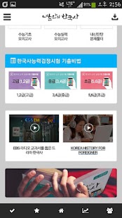 How to install 내손안의 한국사 lastet apk for laptop