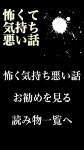 不思議な話[怖くて気持ち悪い話] Screenshots 1