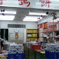 李鵠餅店