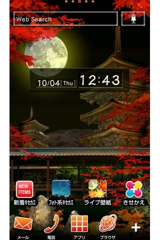 京の秋 for[+]HOMEきせかえテーマ