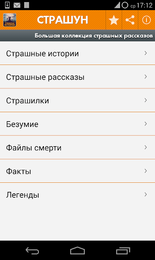 【免費書籍App】Страшные истории,страшилки-APP點子