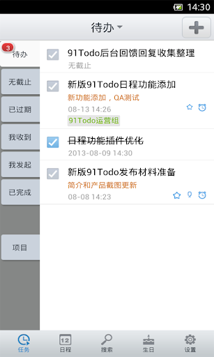 【免費生產應用App】91todo – 企业级日程任务管理-APP點子