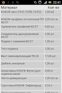 Download Строительный калькулятор APK for Android