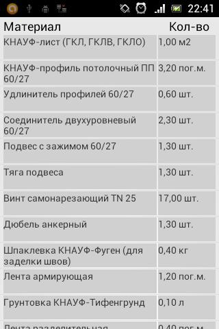 Универсальный Строительный Калькулятор