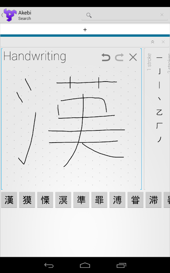    Akebi Japanese Dictionary- screenshot  