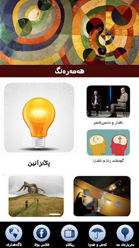 【免費娛樂App】4 Kurd-APP點子