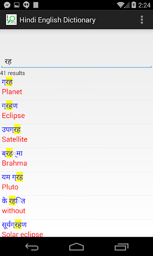 【免費書籍App】Hindi English Dictionary-APP點子