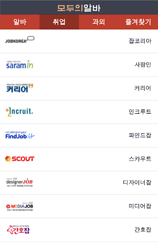 【免費通訊App】모두의알바 (고수익알바모음,알바천국,알바몬,잡코리아)-APP點子