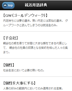就活用語辞典（就職活動/ES/説明会） Screenshots 1
