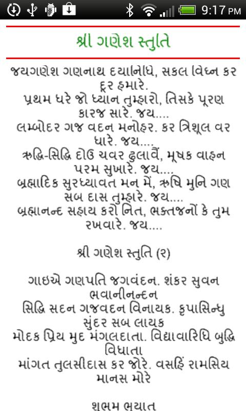 Gujarati Bhajan Lyrics Pdf Gujarati