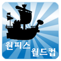 원피스 월드컵 logo