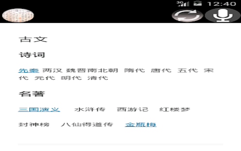 Lastest 古文名著 APK