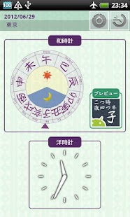 Free Download JapanClockWidget APK for Android