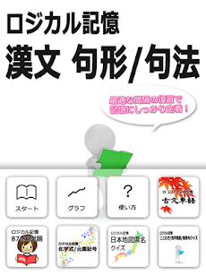 ロジカル記憶 漢文 句形/句法 大学受験国語 文法学習アプリのおすすめ画像4