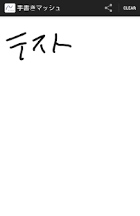 How to install 手書きメモを書いてアップしてURLを貼るマッシュ 1.3 unlimited apk for bluestacks
