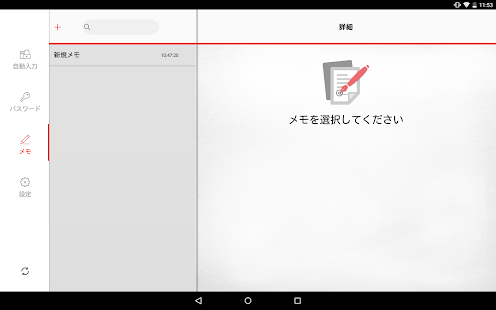 パスワードマネージャー OKAERI (タブレット用) Screenshots 3