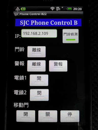 平板 手機 門禁保全系統_SJC1212C2