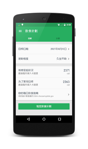 【免費健康App】體重記錄器-APP點子