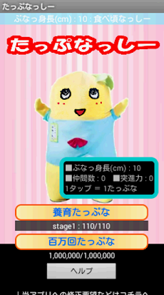 ゆるアプリ たっぷなっしー ふなっしー Androidアプリ Applion