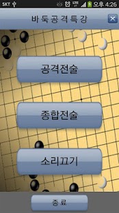 바둑공격특강